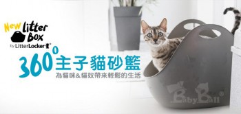 【LitterBox】360°主子貓砂籃/高邊加大型貓砂盆 - 灰色